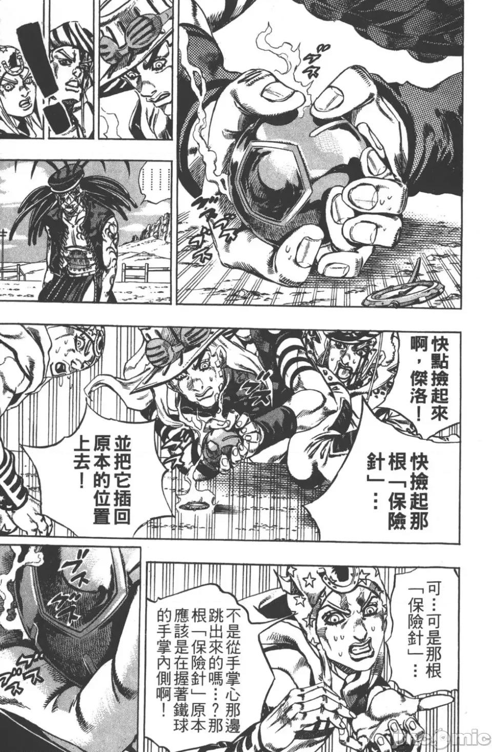 JOJO的奇妙冒险PART7飚马野郎 JOJO的奇妙冒险PART7飚马野郎 第4卷 第158页