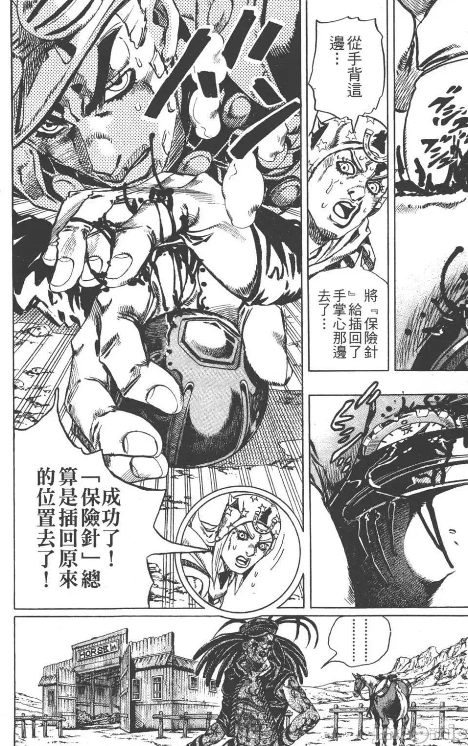 JOJO的奇妙冒险PART7飚马野郎 JOJO的奇妙冒险PART7飚马野郎 第4卷 第161页