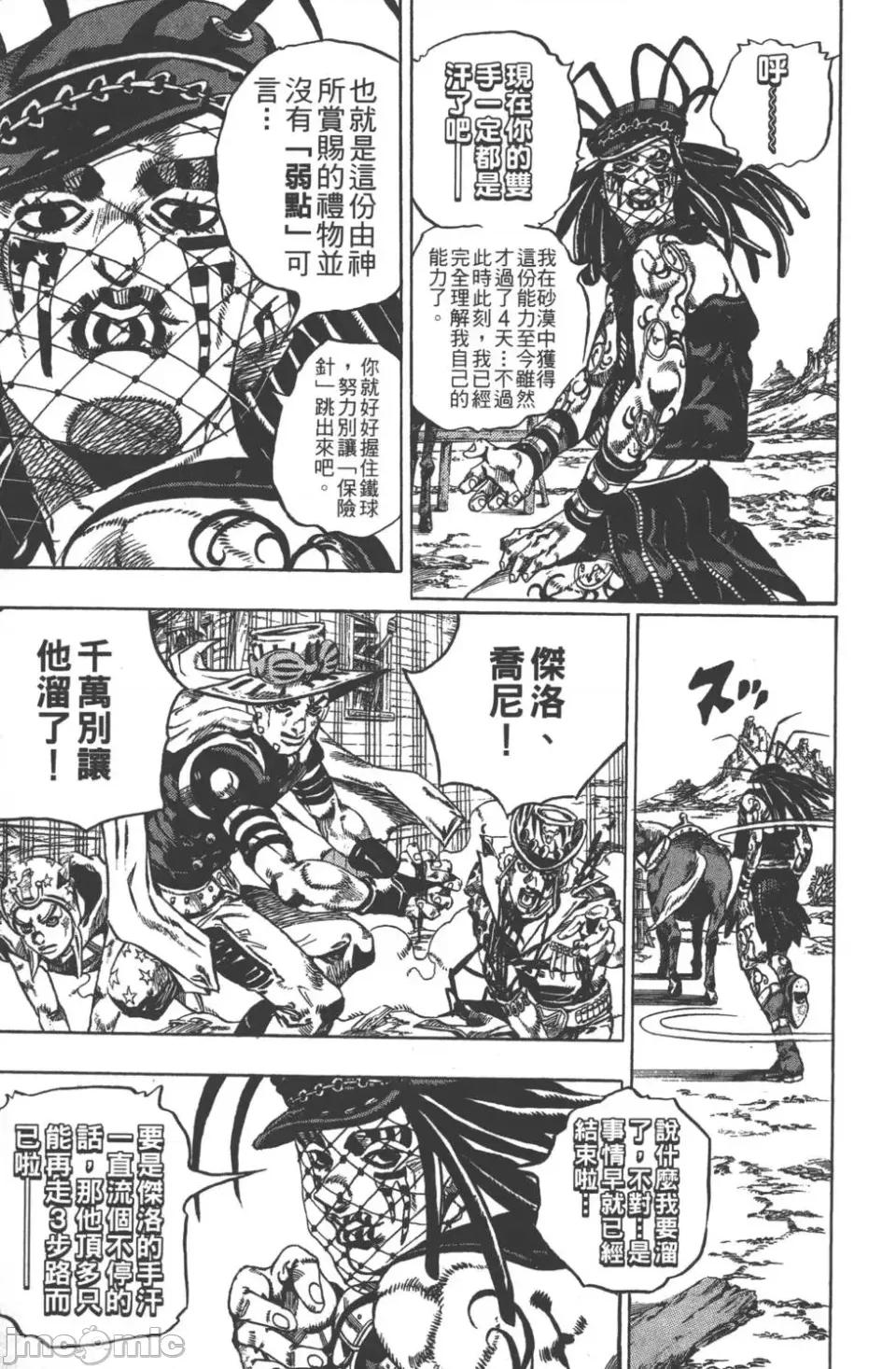 JOJO的奇妙冒险PART7飚马野郎 JOJO的奇妙冒险PART7飚马野郎 第4卷 第162页