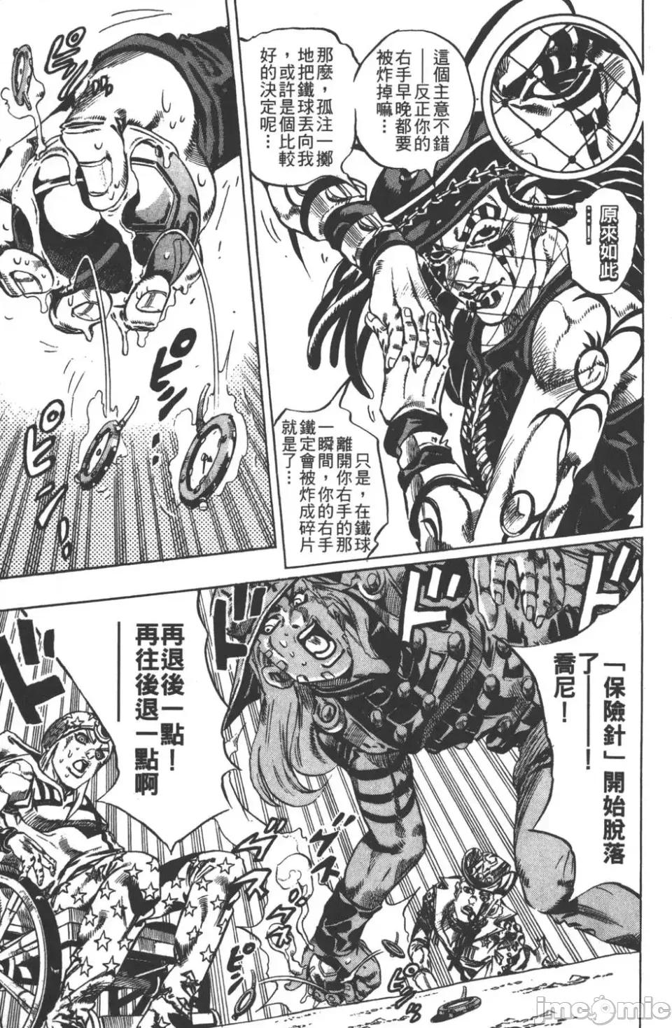 JOJO的奇妙冒险PART7飚马野郎 JOJO的奇妙冒险PART7飚马野郎 第4卷 第166页