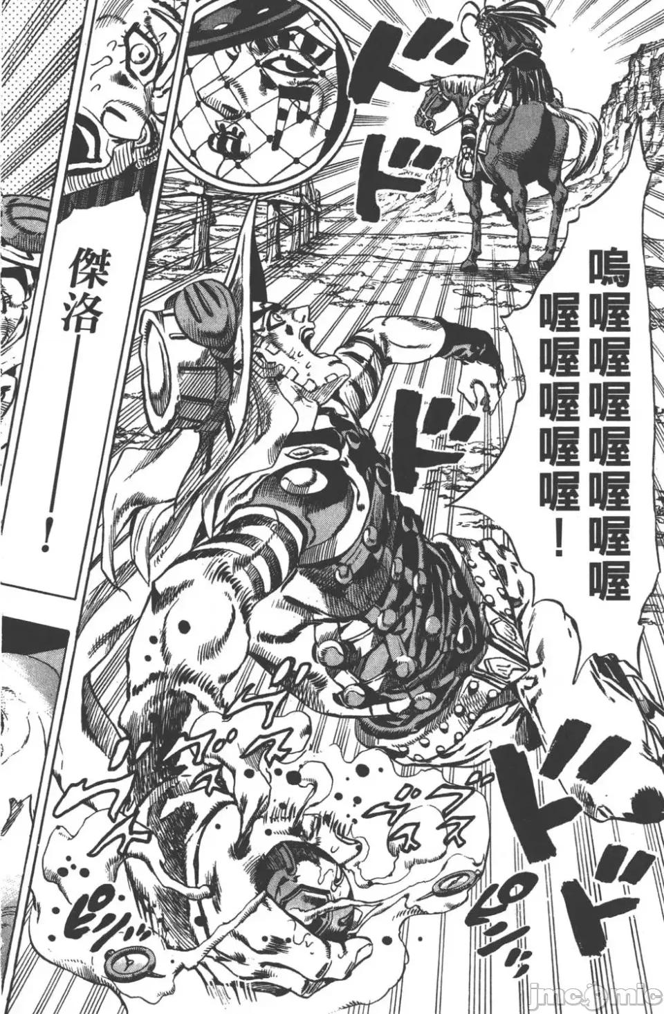 JOJO的奇妙冒险PART7飚马野郎 JOJO的奇妙冒险PART7飚马野郎 第4卷 第167页