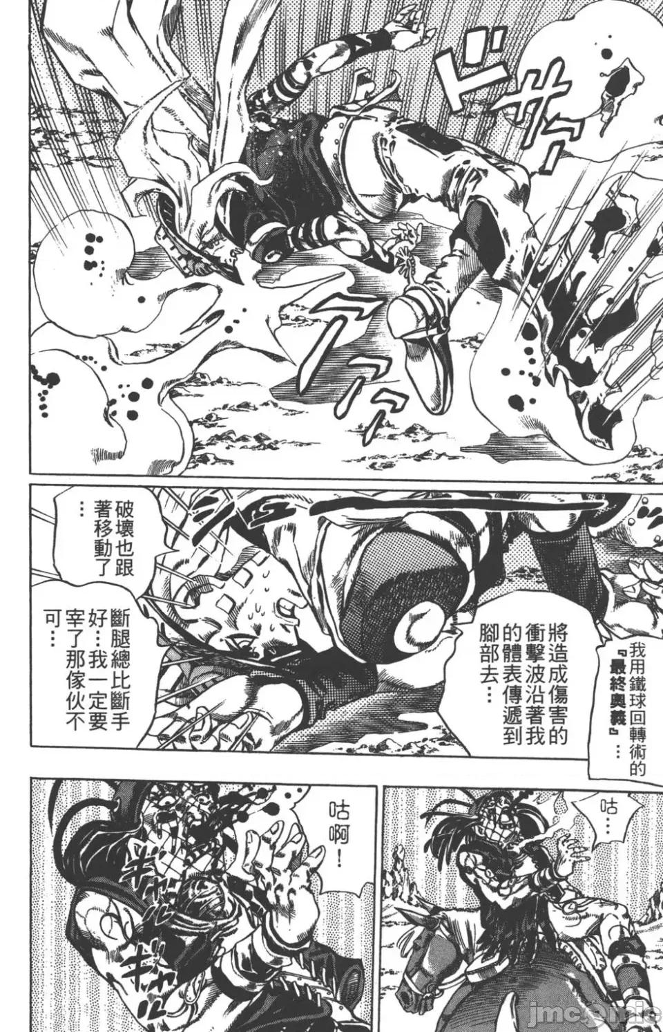JOJO的奇妙冒险PART7飚马野郎 JOJO的奇妙冒险PART7飚马野郎 第4卷 第171页