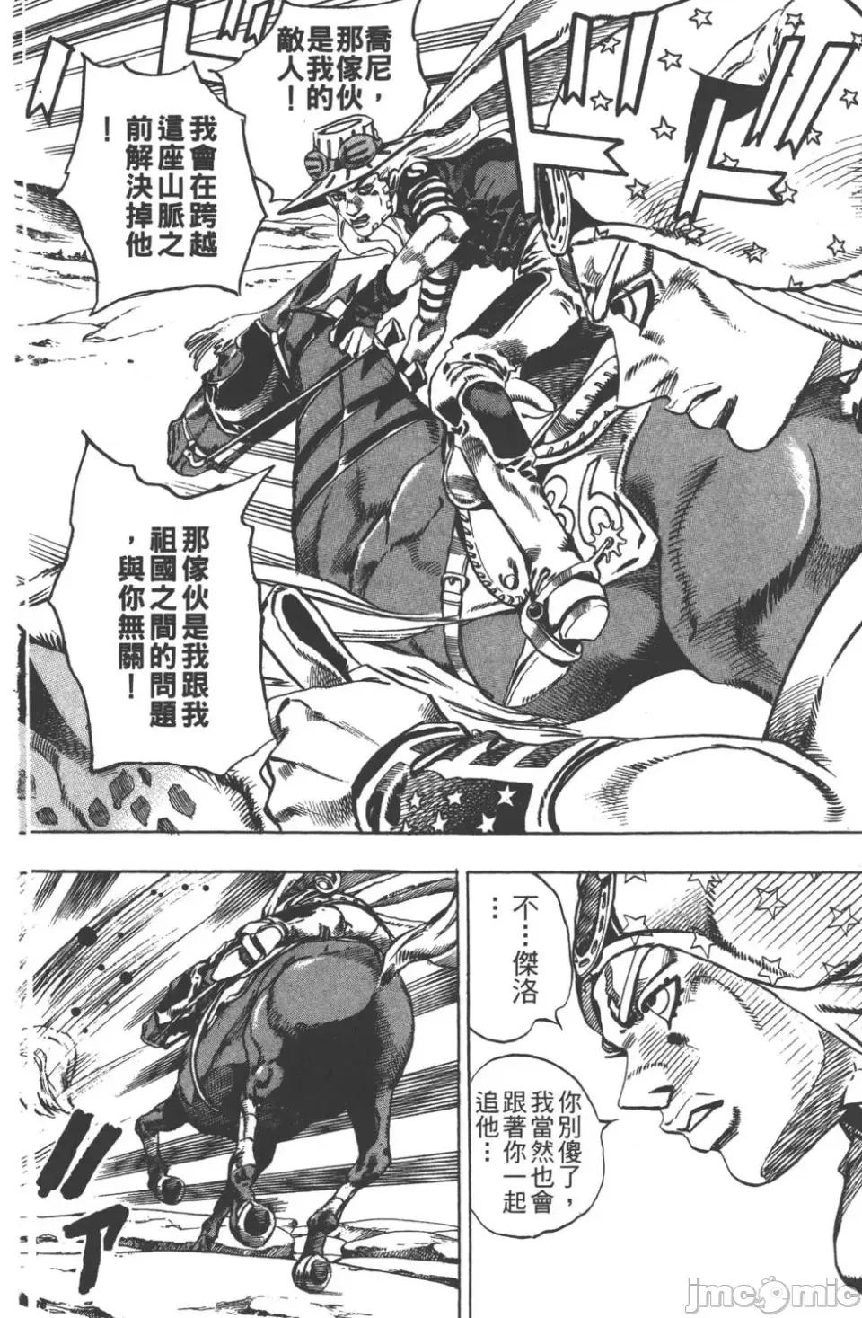 JOJO的奇妙冒险PART7飚马野郎 JOJO的奇妙冒险PART7飚马野郎 第4卷 第175页