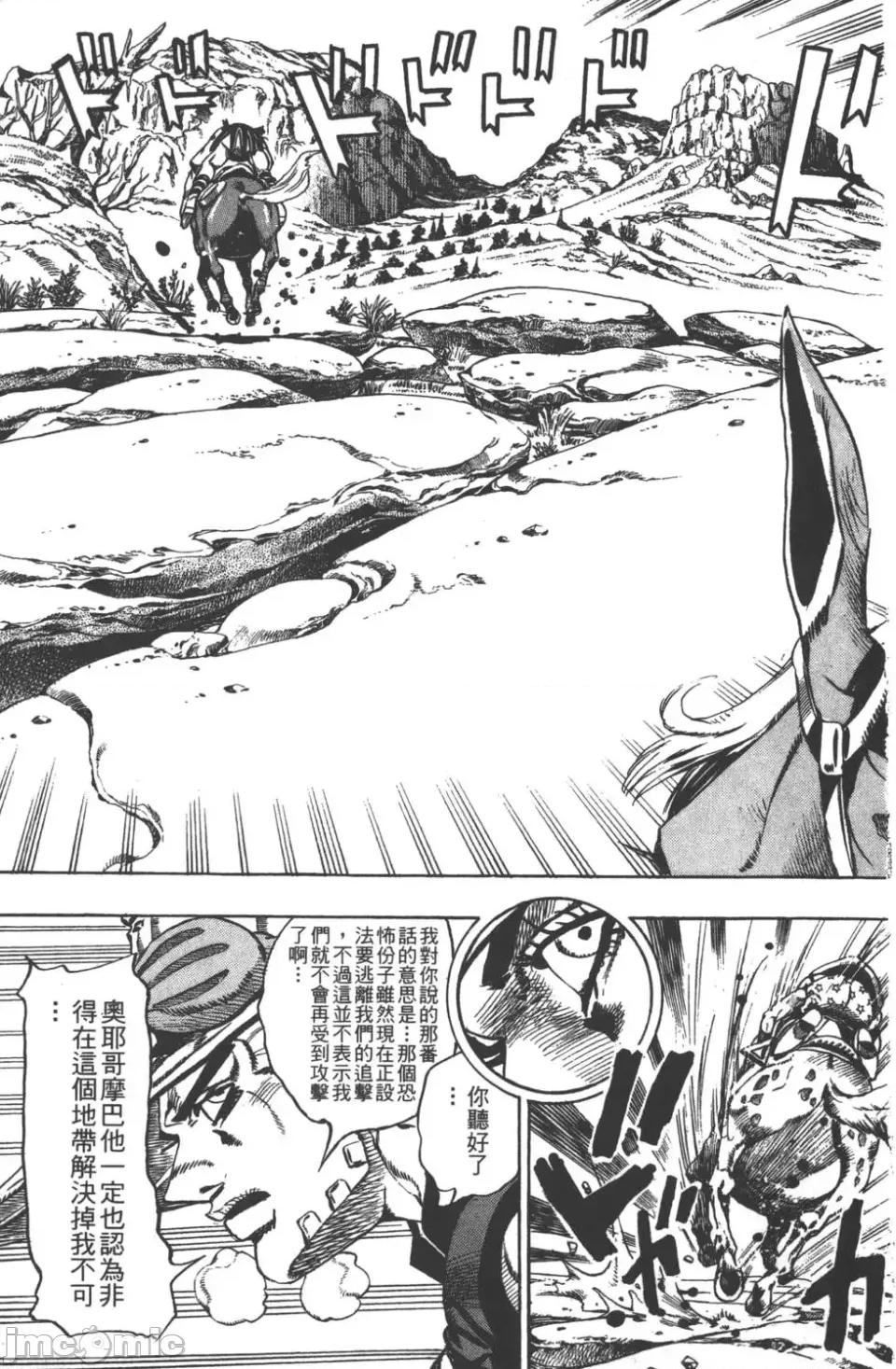 JOJO的奇妙冒险PART7飚马野郎 JOJO的奇妙冒险PART7飚马野郎 第4卷 第176页