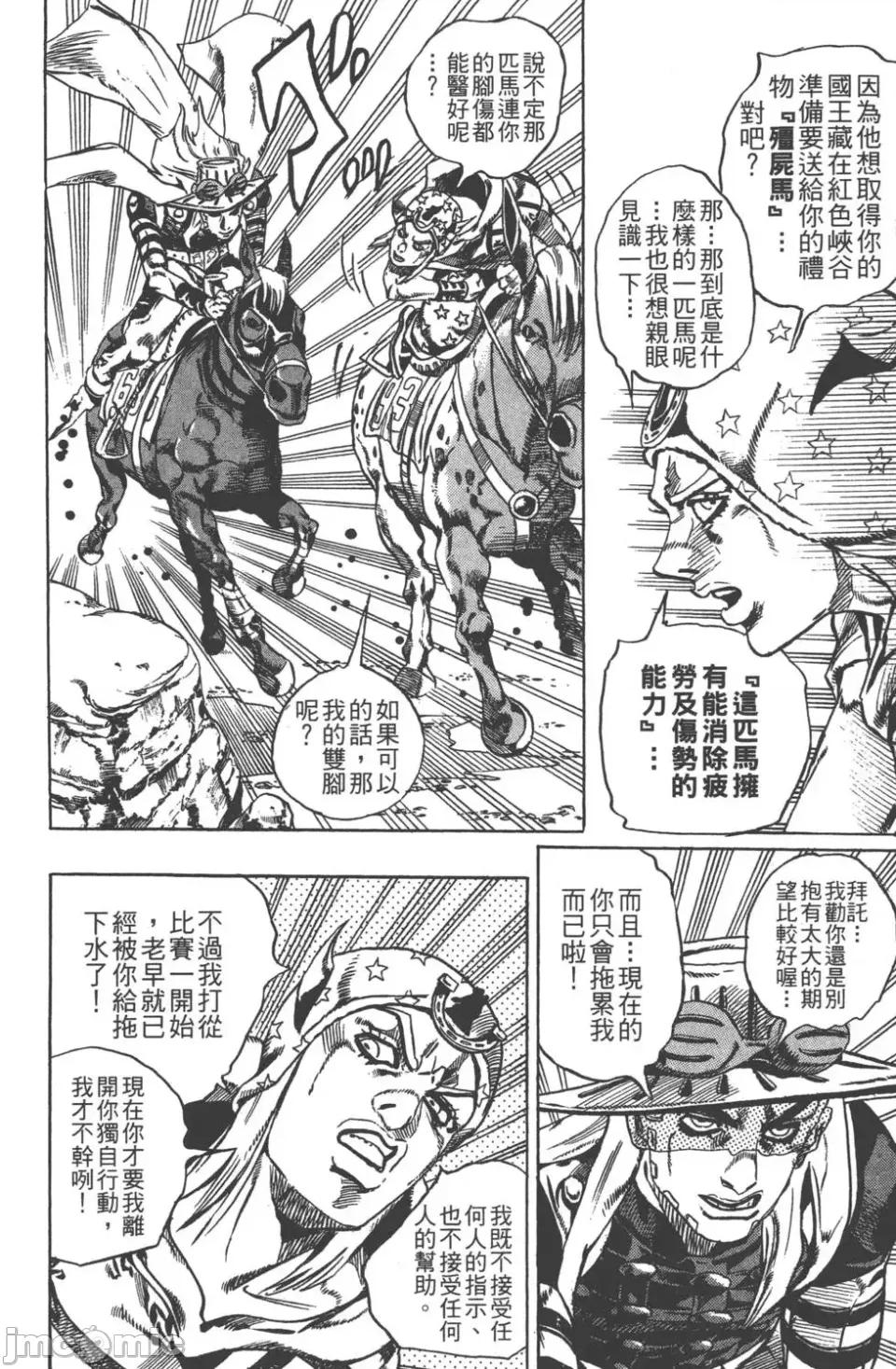 JOJO的奇妙冒险PART7飚马野郎 JOJO的奇妙冒险PART7飚马野郎 第4卷 第177页