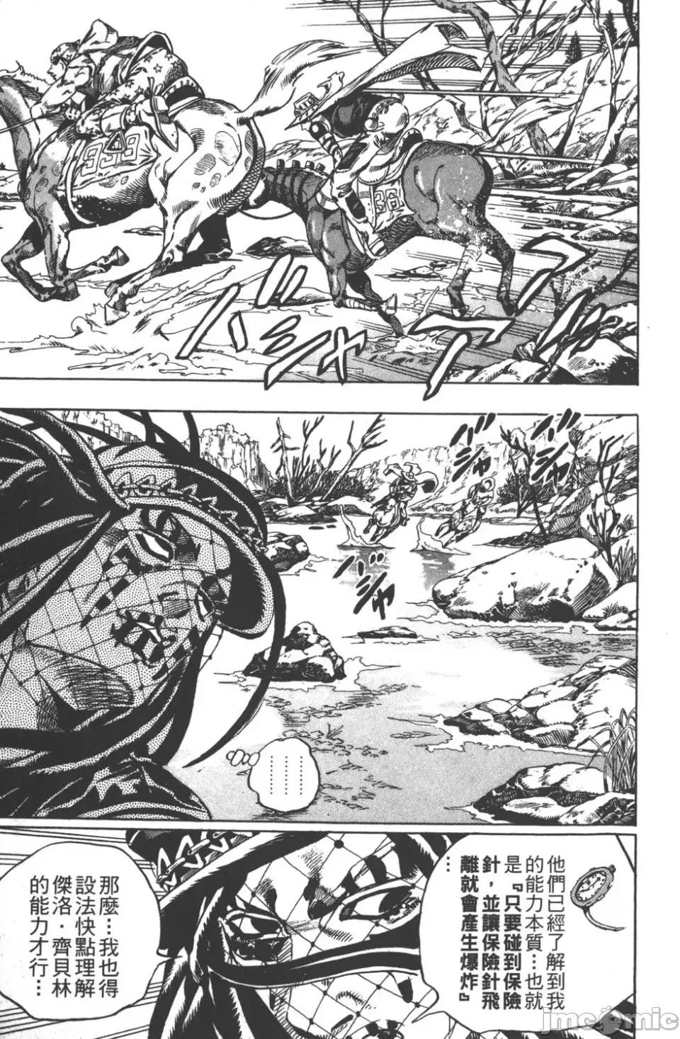 JOJO的奇妙冒险PART7飚马野郎 JOJO的奇妙冒险PART7飚马野郎 第4卷 第178页