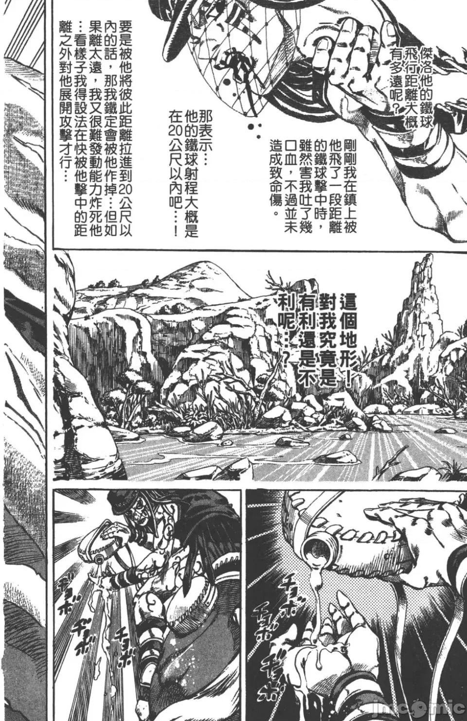 JOJO的奇妙冒险PART7飚马野郎 JOJO的奇妙冒险PART7飚马野郎 第4卷 第179页