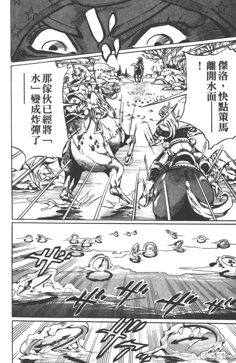 JOJO的奇妙冒险PART7飚马野郎 JOJO的奇妙冒险PART7飚马野郎 第4卷 第181页