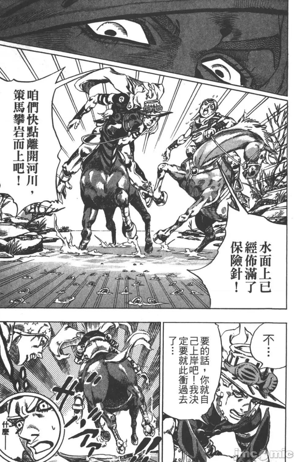 JOJO的奇妙冒险PART7飚马野郎 JOJO的奇妙冒险PART7飚马野郎 第4卷 第182页