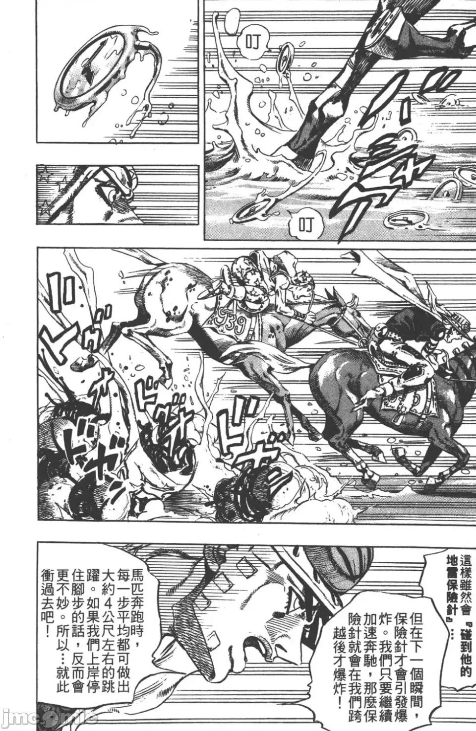 JOJO的奇妙冒险PART7飚马野郎 JOJO的奇妙冒险PART7飚马野郎 第4卷 第183页