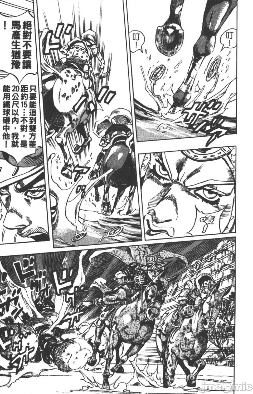 JOJO的奇妙冒险PART7飚马野郎 JOJO的奇妙冒险PART7飚马野郎 第4卷 第184页