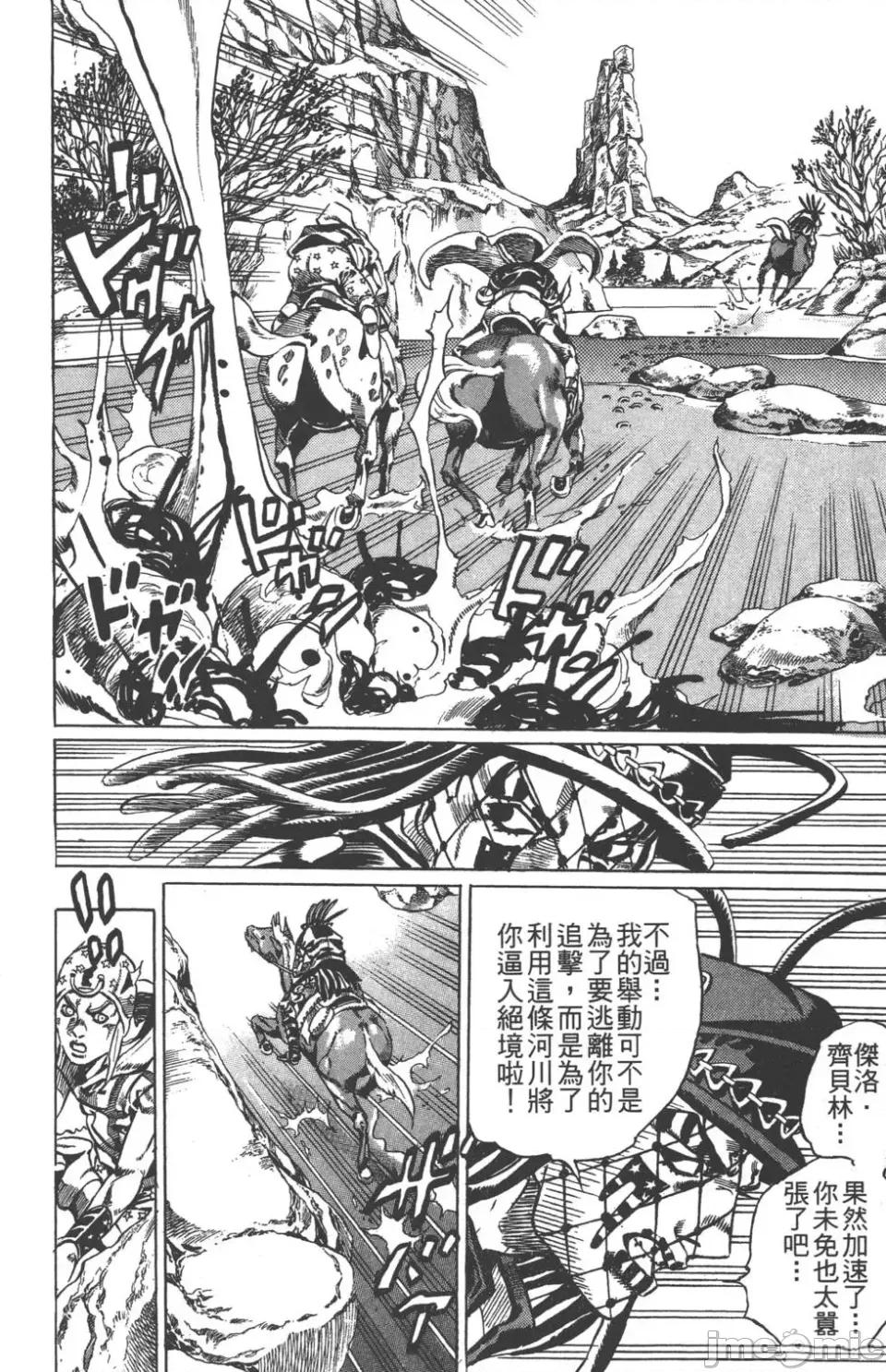 JOJO的奇妙冒险PART7飚马野郎 JOJO的奇妙冒险PART7飚马野郎 第4卷 第185页