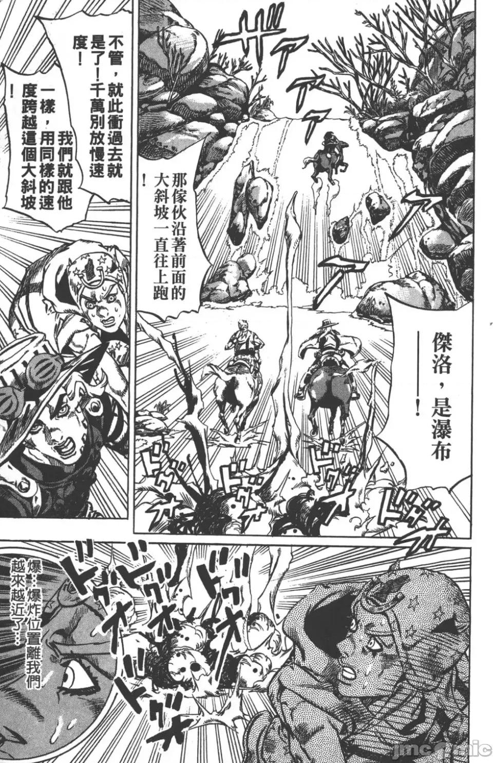 JOJO的奇妙冒险PART7飚马野郎 JOJO的奇妙冒险PART7飚马野郎 第4卷 第186页
