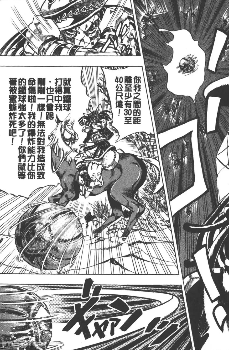 JOJO的奇妙冒险PART7飚马野郎 JOJO的奇妙冒险PART7飚马野郎 第4卷 第192页