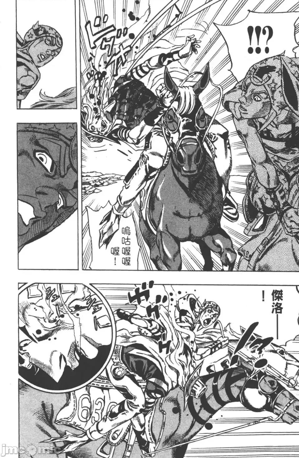 JOJO的奇妙冒险PART7飚马野郎 JOJO的奇妙冒险PART7飚马野郎 第4卷 第197页