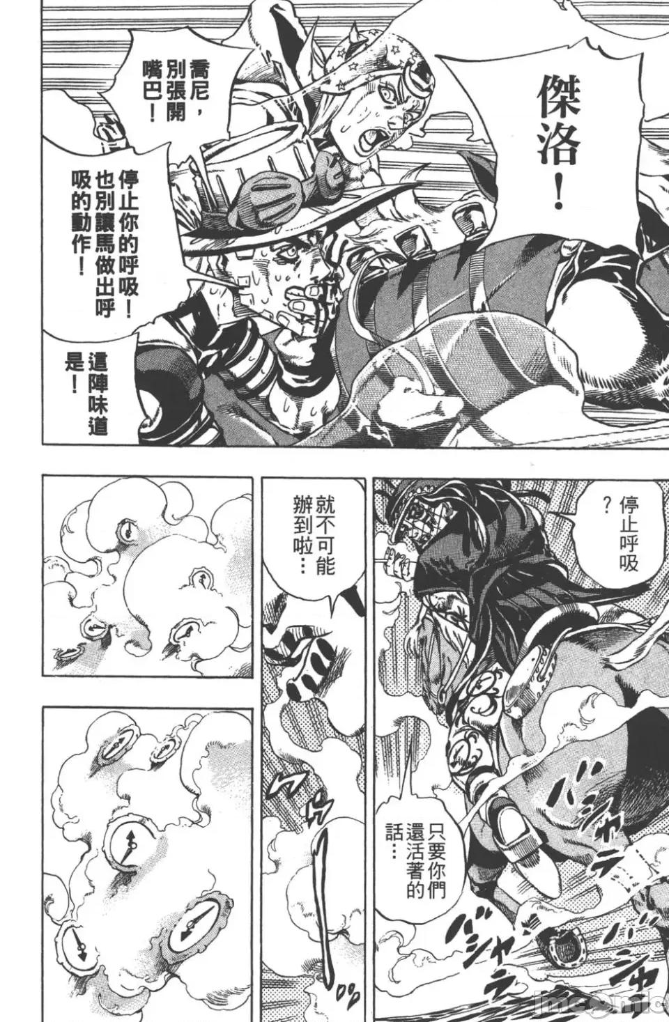 JOJO的奇妙冒险PART7飚马野郎 JOJO的奇妙冒险PART7飚马野郎 第4卷 第199页
