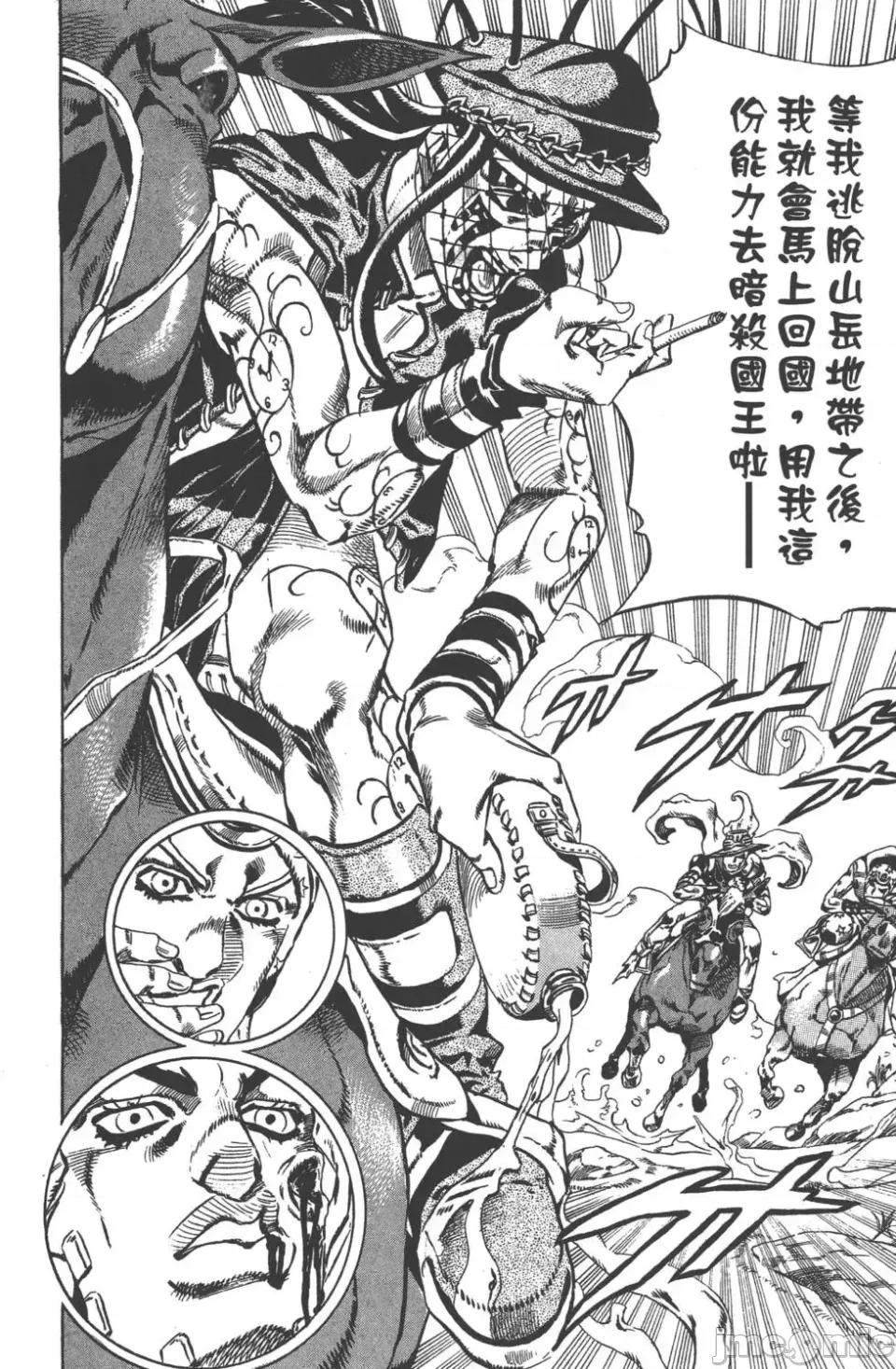 JOJO的奇妙冒险PART7飚马野郎 JOJO的奇妙冒险PART7飚马野郎 第4卷 第201页