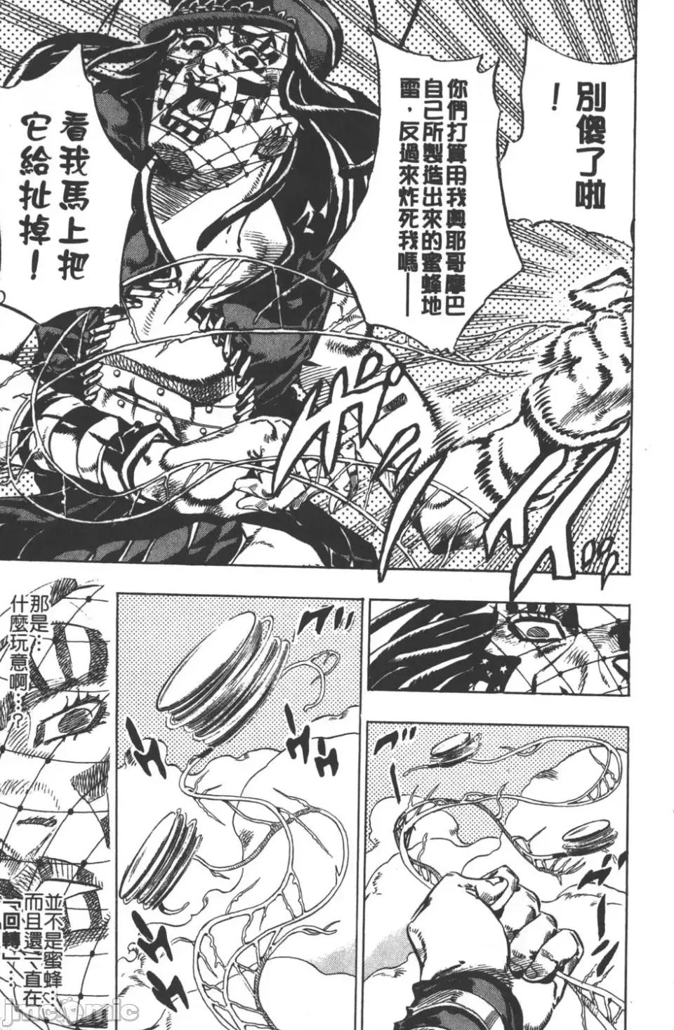 JOJO的奇妙冒险PART7飚马野郎 JOJO的奇妙冒险PART7飚马野郎 第4卷 第204页