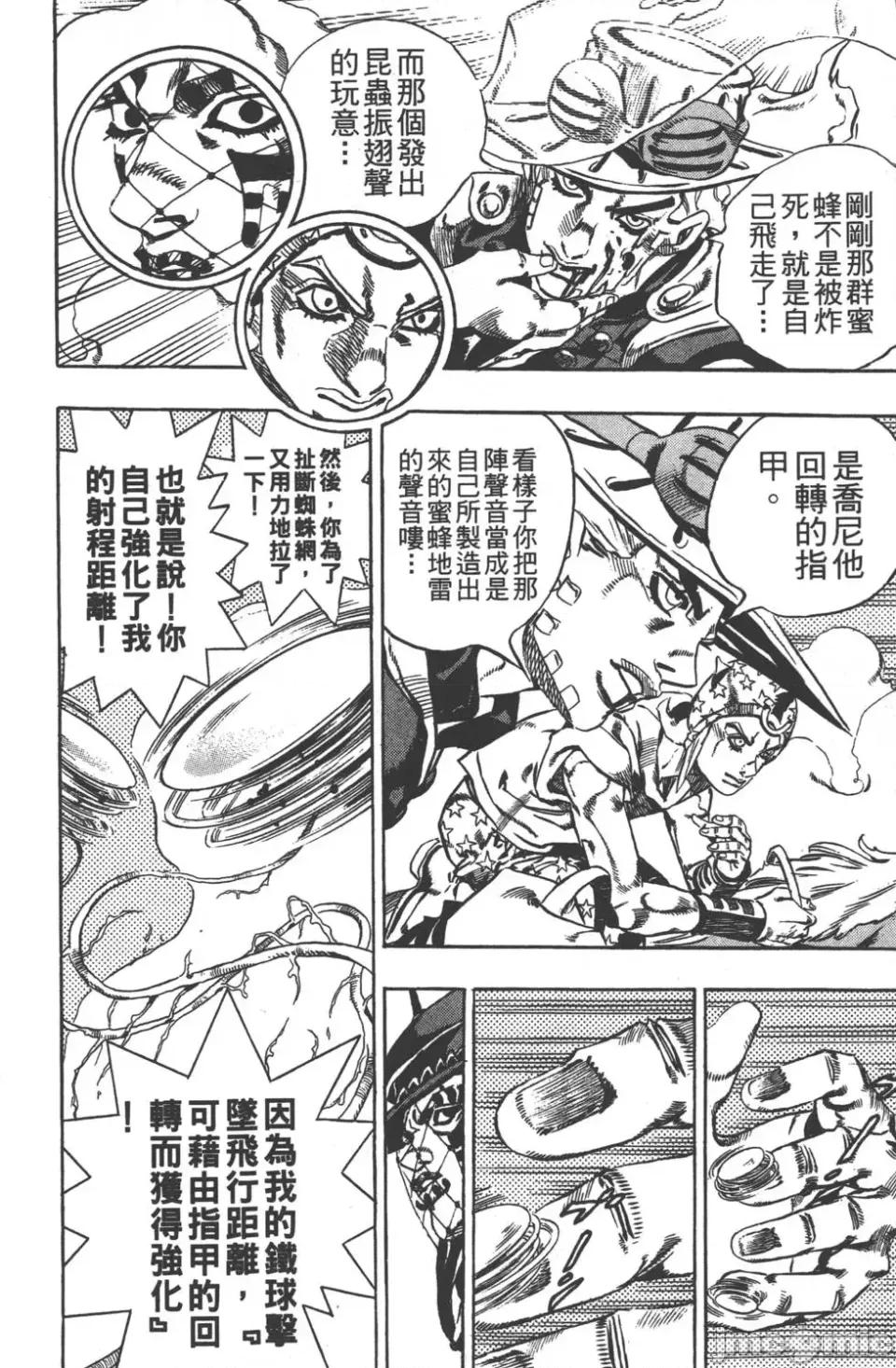 JOJO的奇妙冒险PART7飚马野郎 JOJO的奇妙冒险PART7飚马野郎 第4卷 第205页
