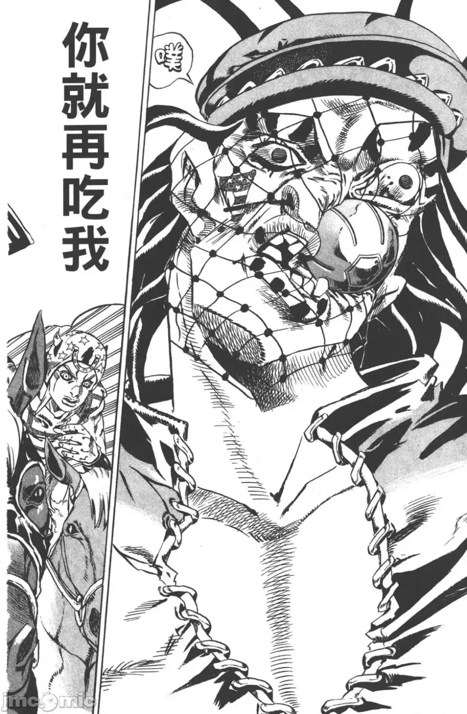 JOJO的奇妙冒险PART7飚马野郎 JOJO的奇妙冒险PART7飚马野郎 第4卷 第207页