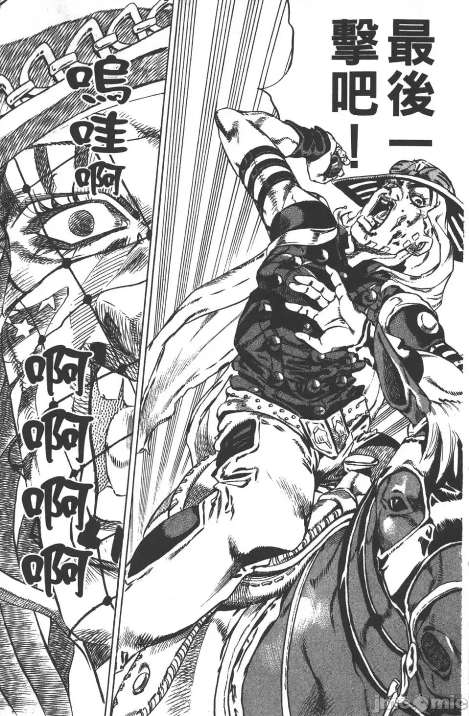 JOJO的奇妙冒险PART7飚马野郎 JOJO的奇妙冒险PART7飚马野郎 第4卷 第208页