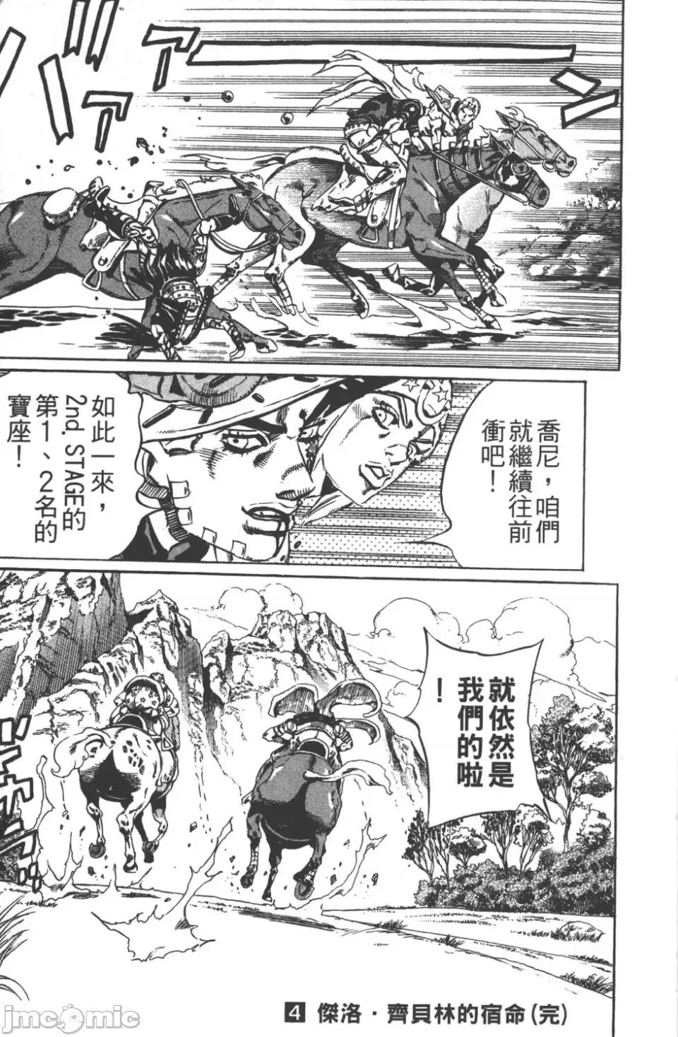 JOJO的奇妙冒险PART7飚马野郎 JOJO的奇妙冒险PART7飚马野郎 第4卷 第210页
