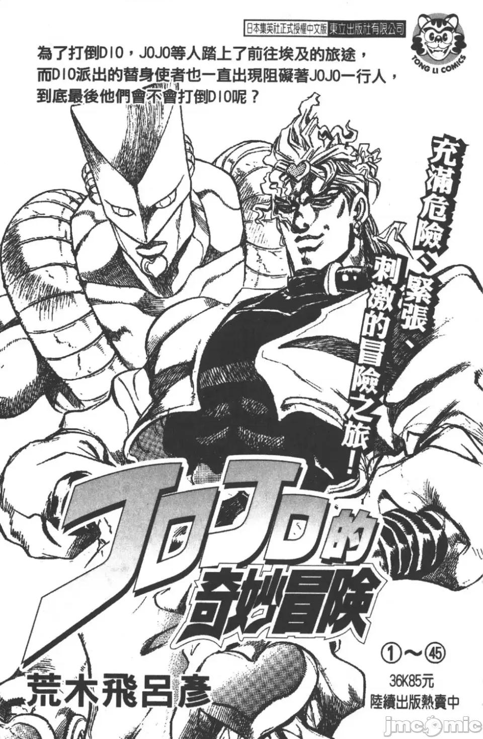JOJO的奇妙冒险PART7飚马野郎 JOJO的奇妙冒险PART7飚马野郎 第4卷 第212页