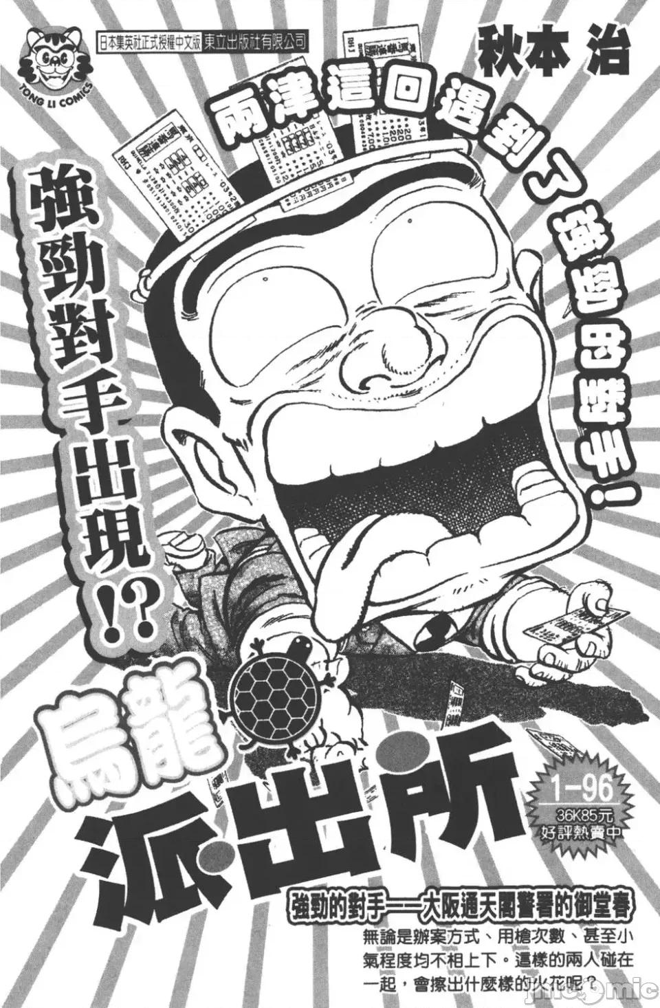 JOJO的奇妙冒险PART7飚马野郎 JOJO的奇妙冒险PART7飚马野郎 第4卷 第219页
