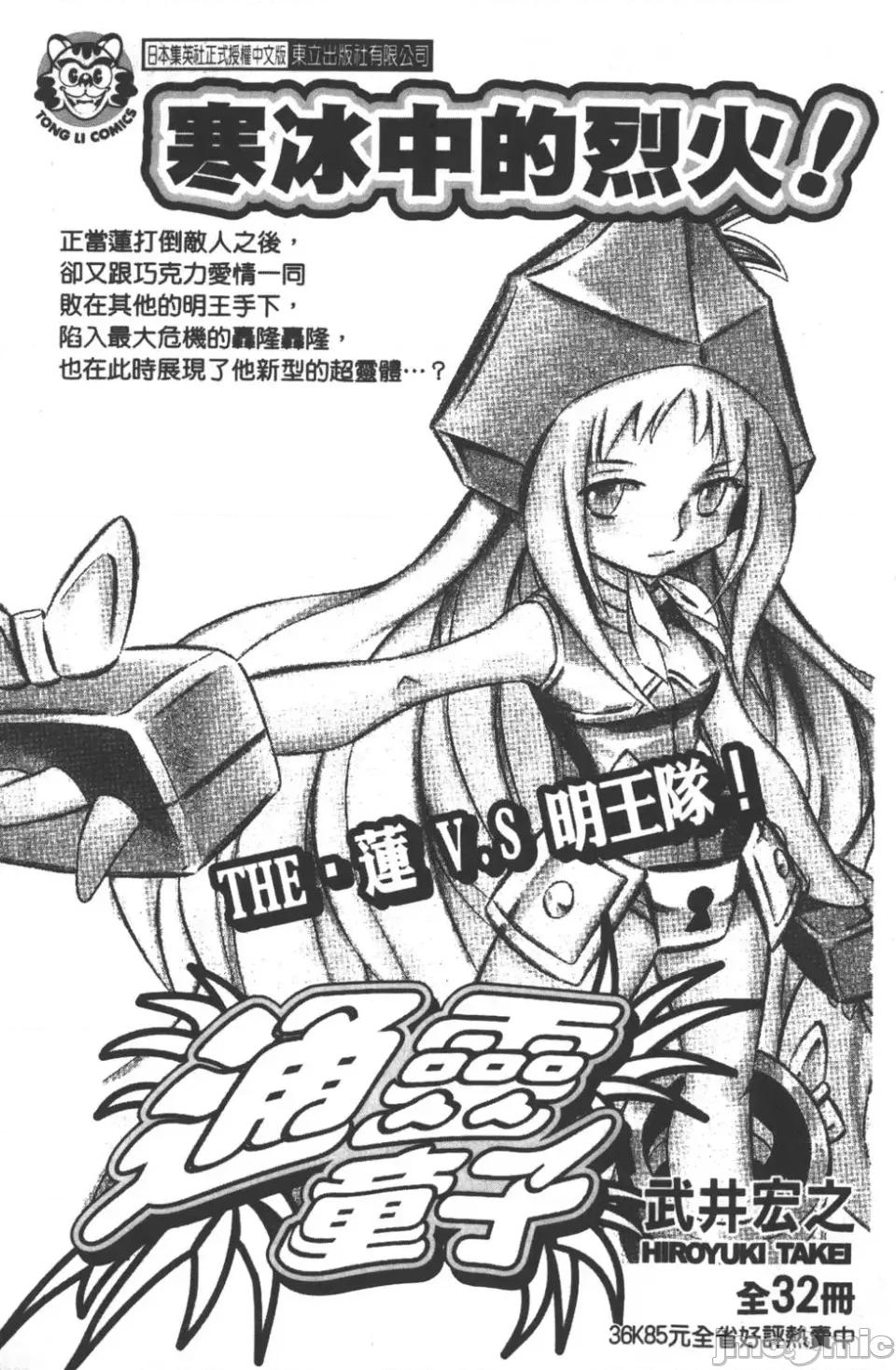 JOJO的奇妙冒险PART7飚马野郎 JOJO的奇妙冒险PART7飚马野郎 第4卷 第220页