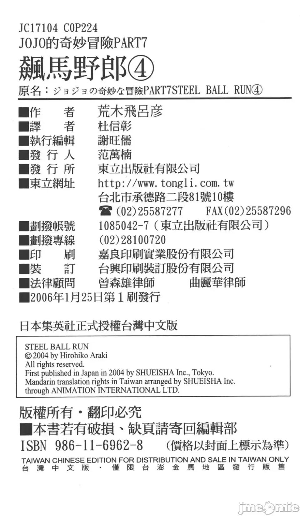 JOJO的奇妙冒险PART7飚马野郎 JOJO的奇妙冒险PART7飚马野郎 第4卷 第223页