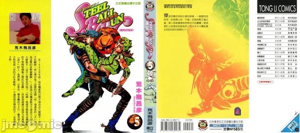 JOJO的奇妙冒险PART7飚马野郎 JOJO的奇妙冒险PART7飚马野郎 第5卷 第1页