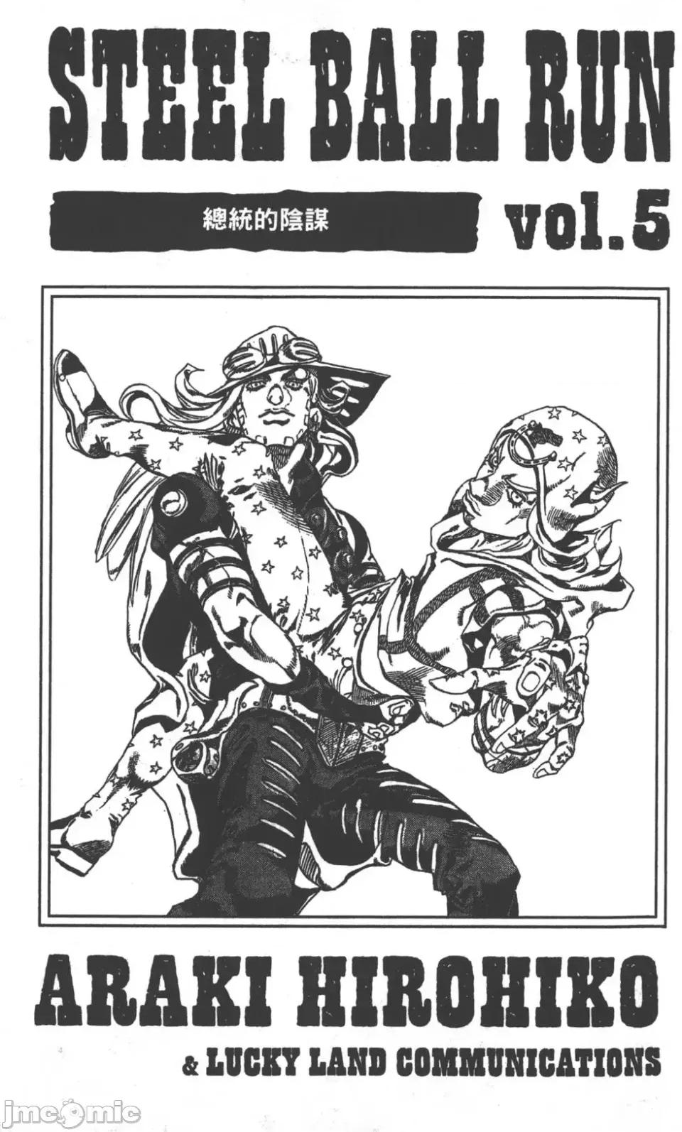 JOJO的奇妙冒险PART7飚马野郎 JOJO的奇妙冒险PART7飚马野郎 第5卷 第4页