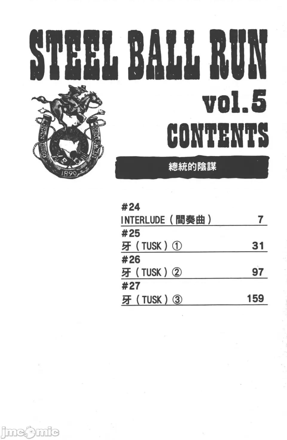 JOJO的奇妙冒险PART7飚马野郎 JOJO的奇妙冒险PART7飚马野郎 第5卷 第7页