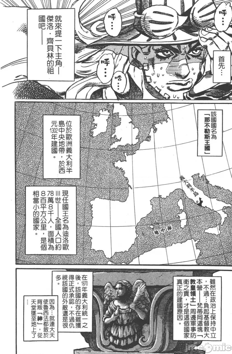JOJO的奇妙冒险PART7飚马野郎 JOJO的奇妙冒险PART7飚马野郎 第5卷 第11页