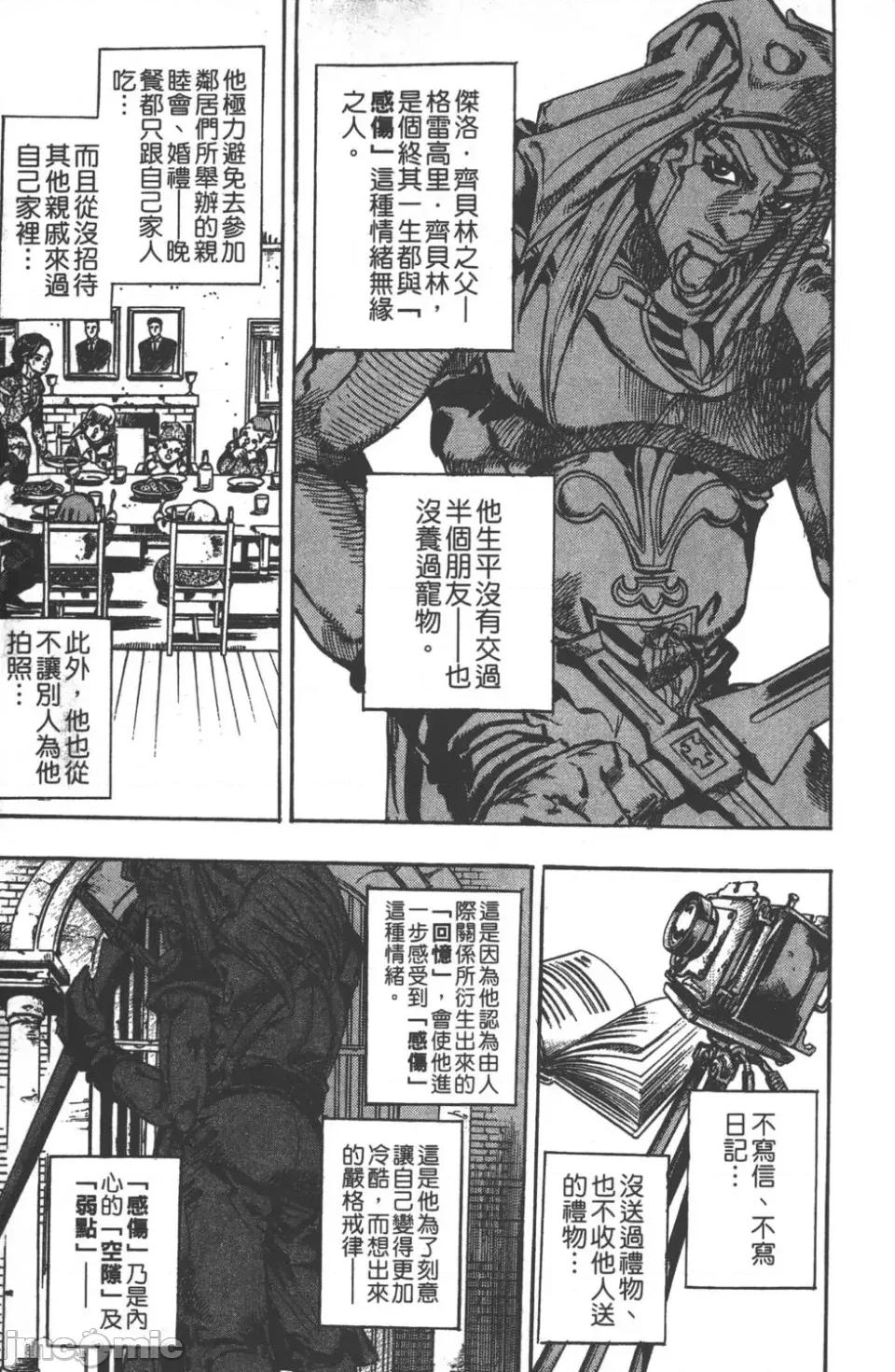 JOJO的奇妙冒险PART7飚马野郎 JOJO的奇妙冒险PART7飚马野郎 第5卷 第12页