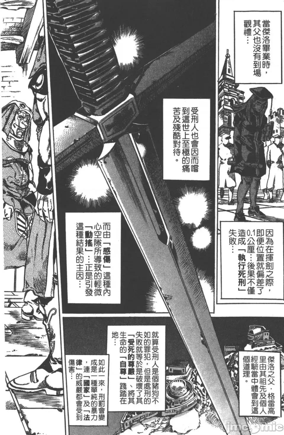JOJO的奇妙冒险PART7飚马野郎 JOJO的奇妙冒险PART7飚马野郎 第5卷 第13页
