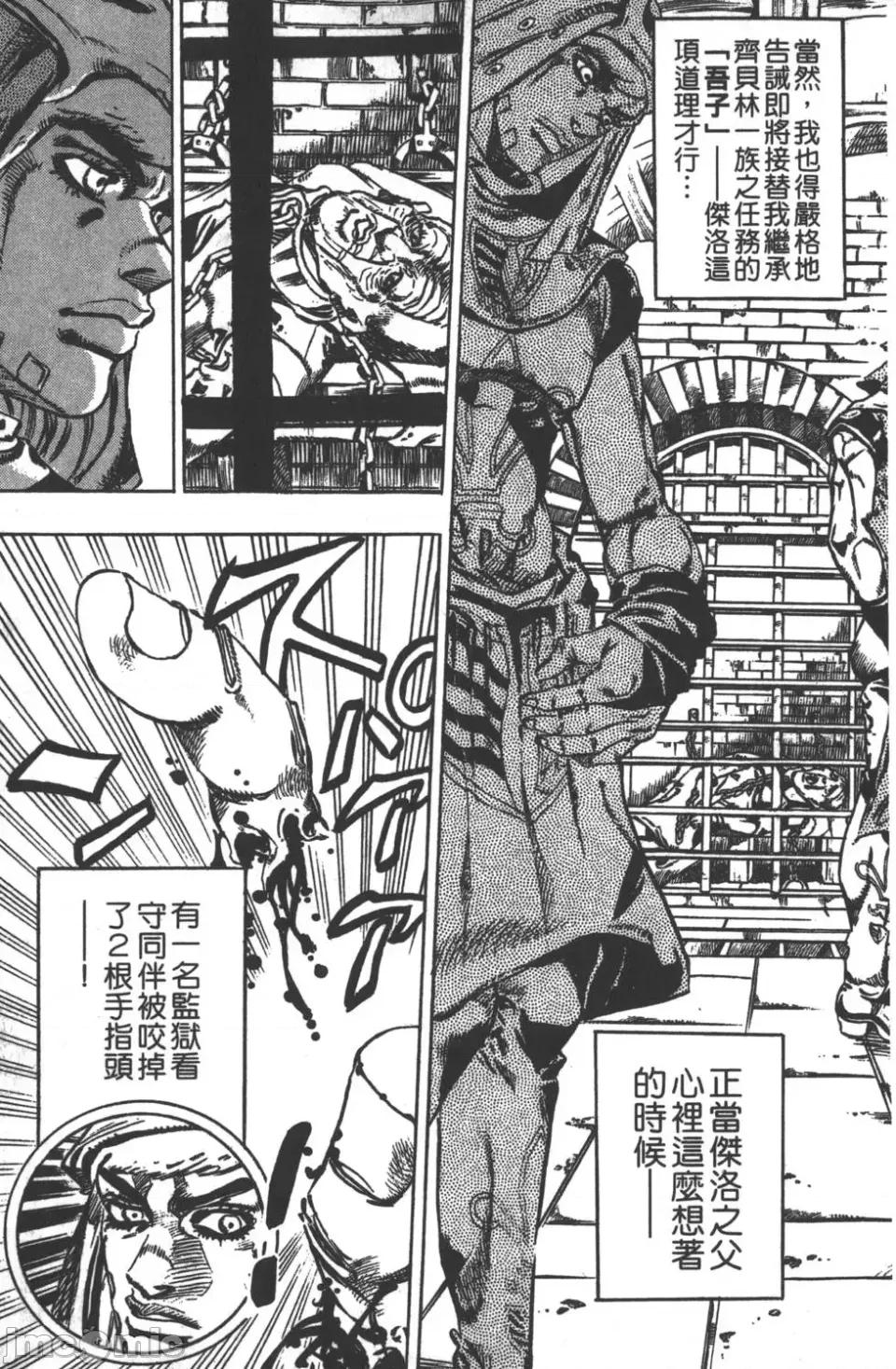 JOJO的奇妙冒险PART7飚马野郎 JOJO的奇妙冒险PART7飚马野郎 第5卷 第14页