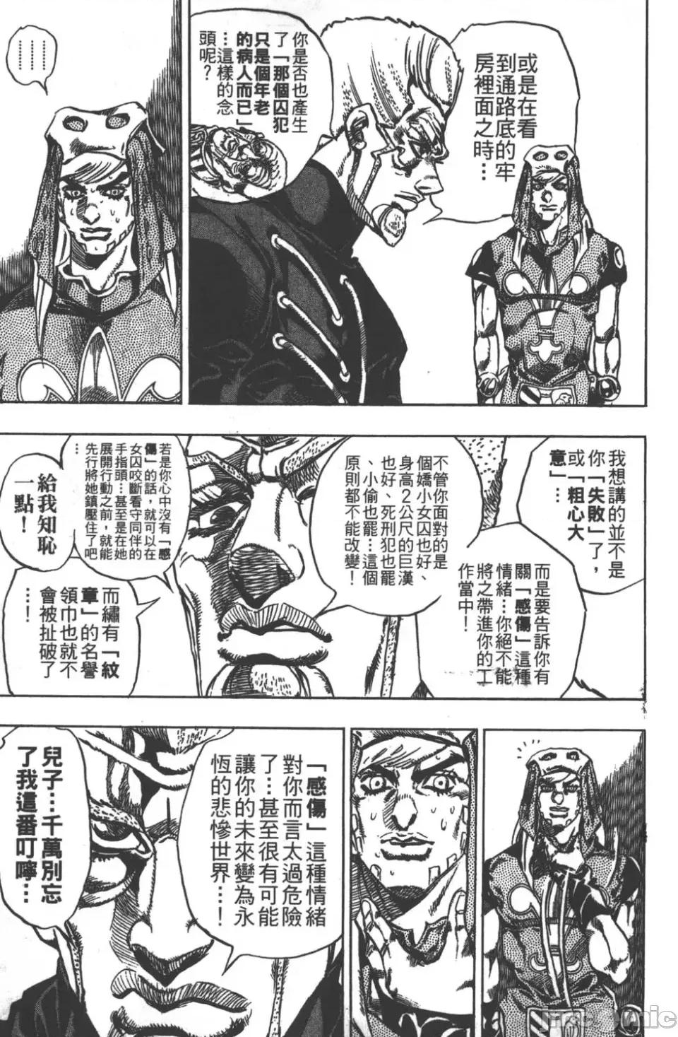 JOJO的奇妙冒险PART7飚马野郎 JOJO的奇妙冒险PART7飚马野郎 第5卷 第18页