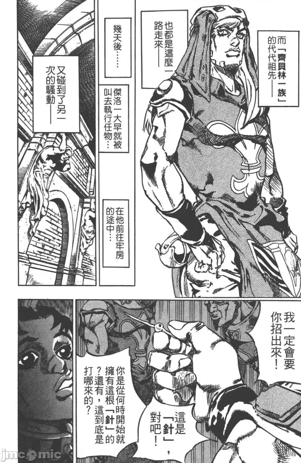 JOJO的奇妙冒险PART7飚马野郎 JOJO的奇妙冒险PART7飚马野郎 第5卷 第19页