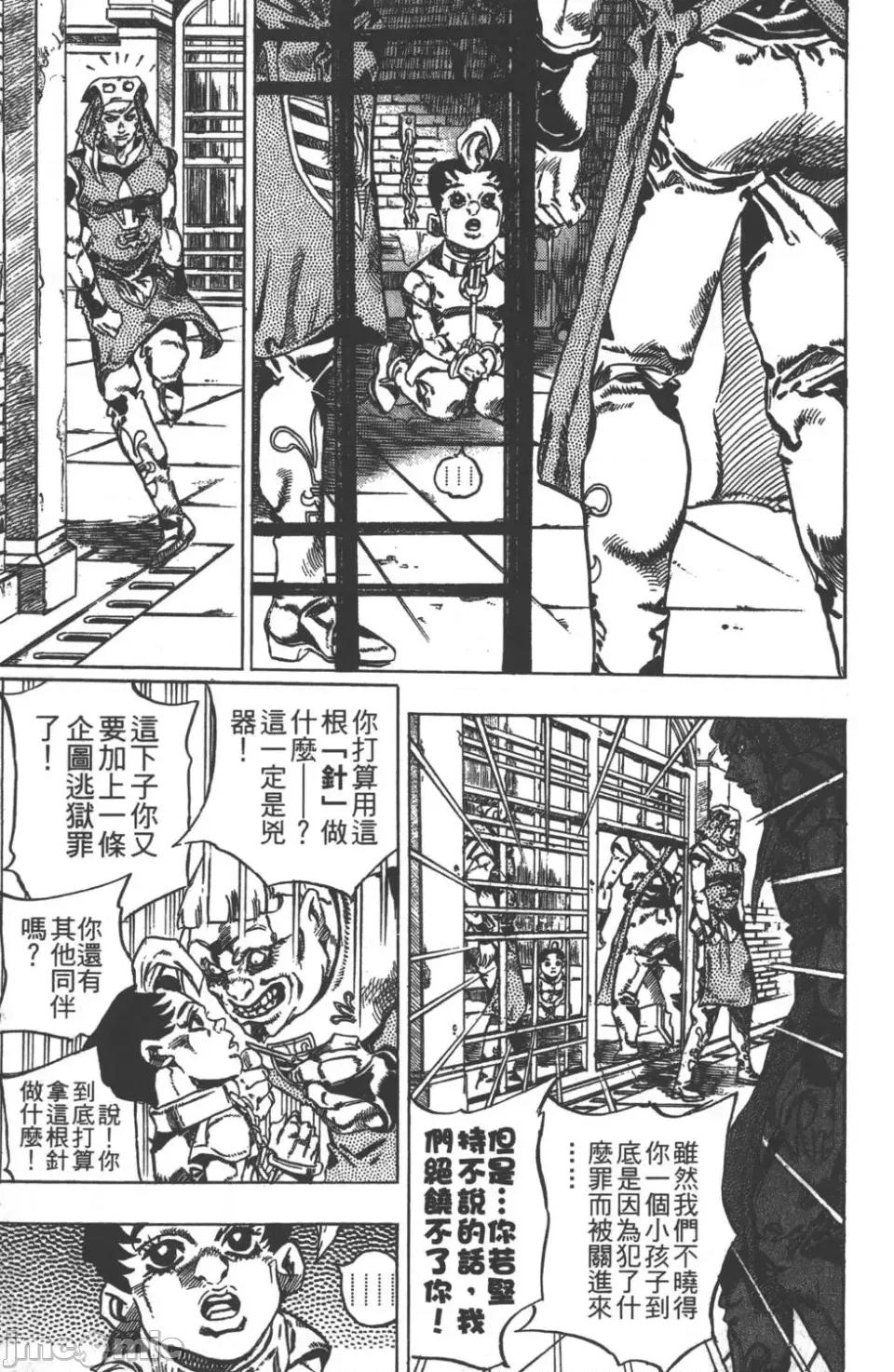 JOJO的奇妙冒险PART7飚马野郎 JOJO的奇妙冒险PART7飚马野郎 第5卷 第20页