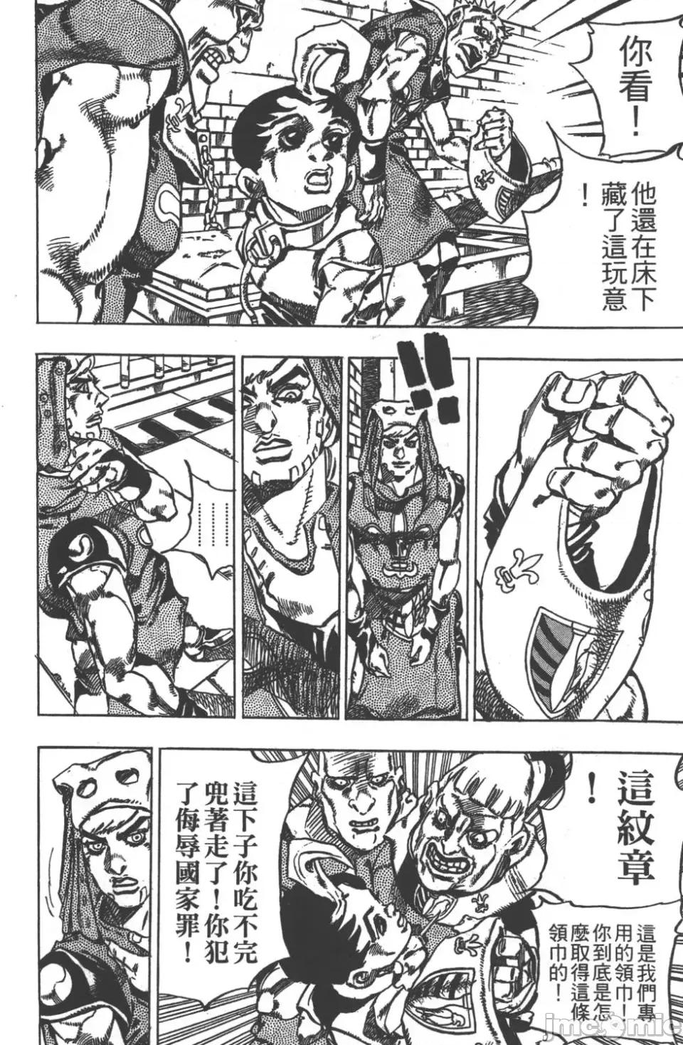 JOJO的奇妙冒险PART7飚马野郎 JOJO的奇妙冒险PART7飚马野郎 第5卷 第21页