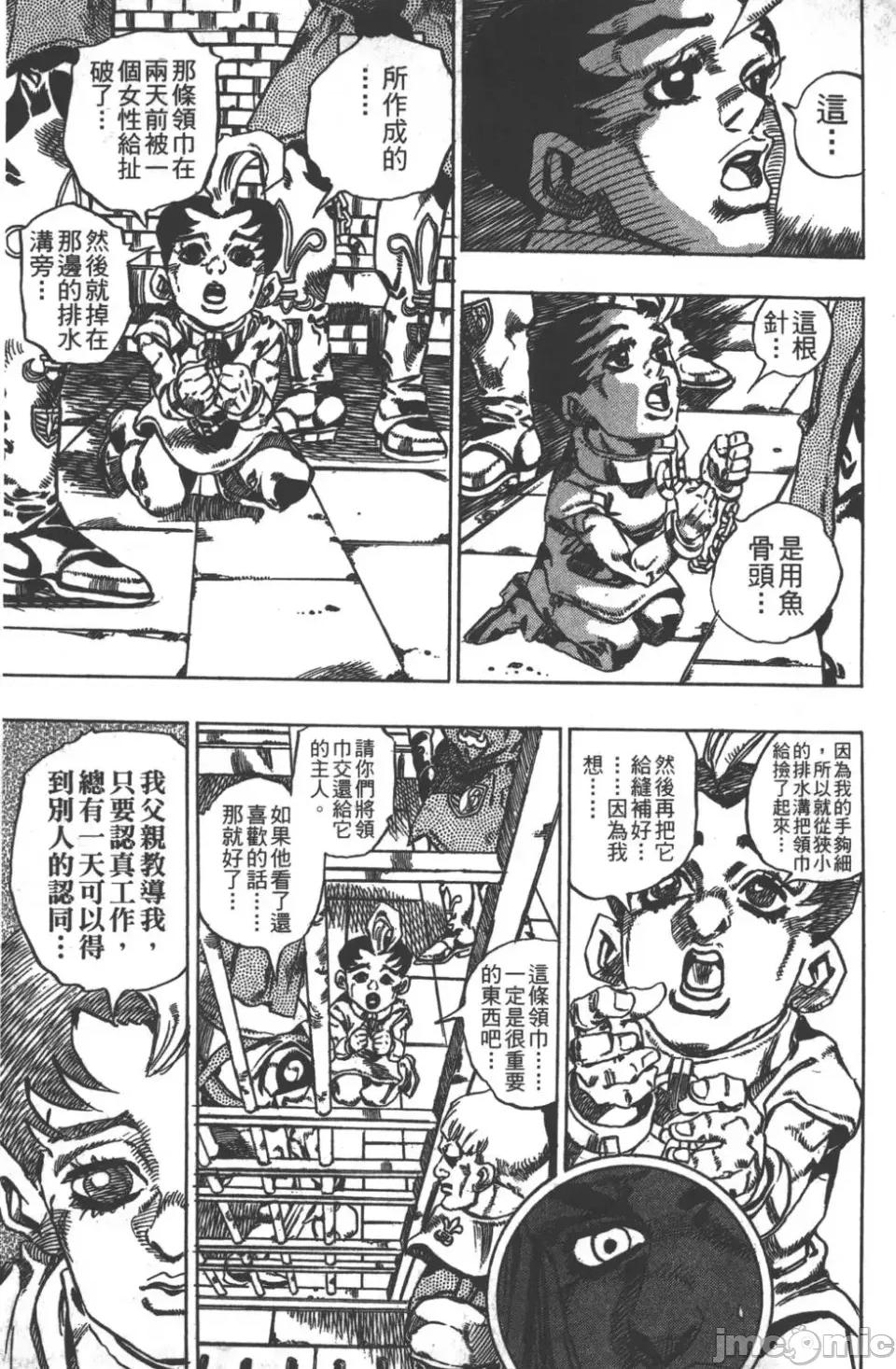 JOJO的奇妙冒险PART7飚马野郎 JOJO的奇妙冒险PART7飚马野郎 第5卷 第22页