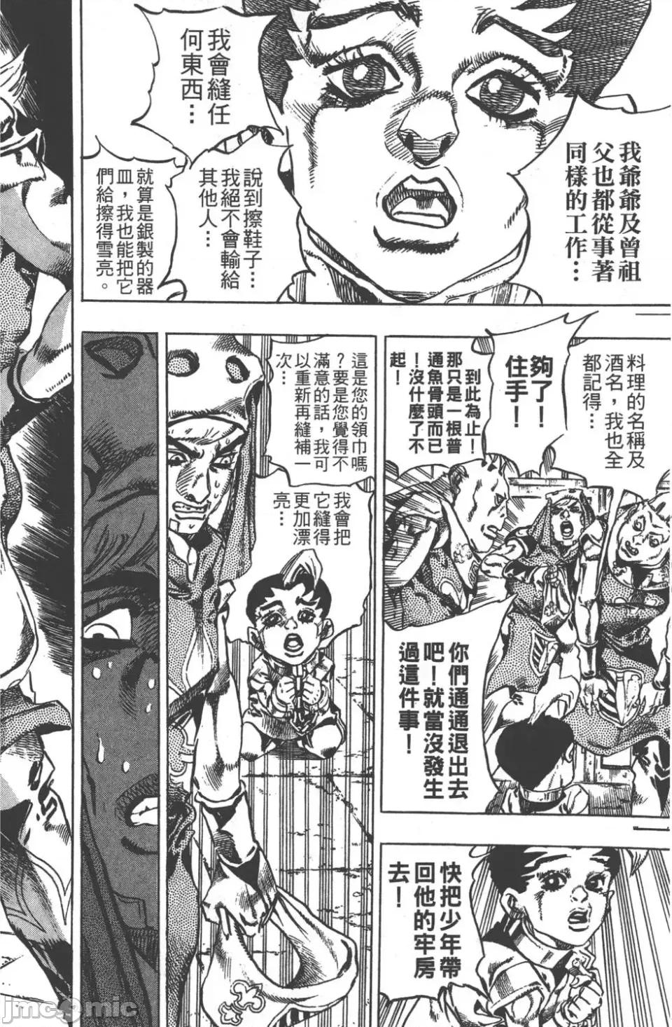 JOJO的奇妙冒险PART7飚马野郎 JOJO的奇妙冒险PART7飚马野郎 第5卷 第23页