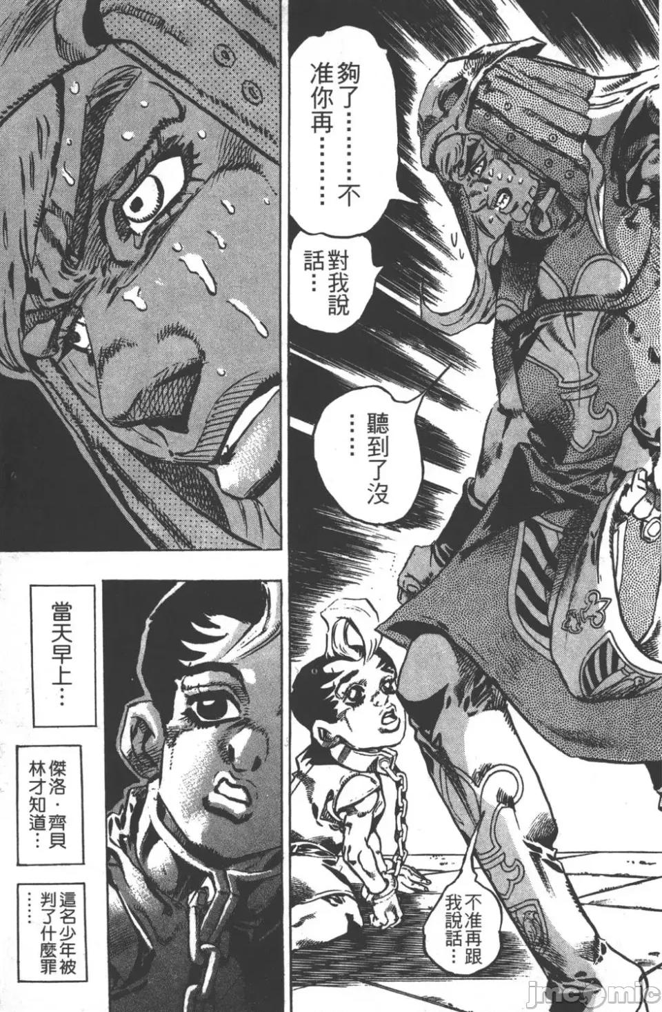 JOJO的奇妙冒险PART7飚马野郎 JOJO的奇妙冒险PART7飚马野郎 第5卷 第24页