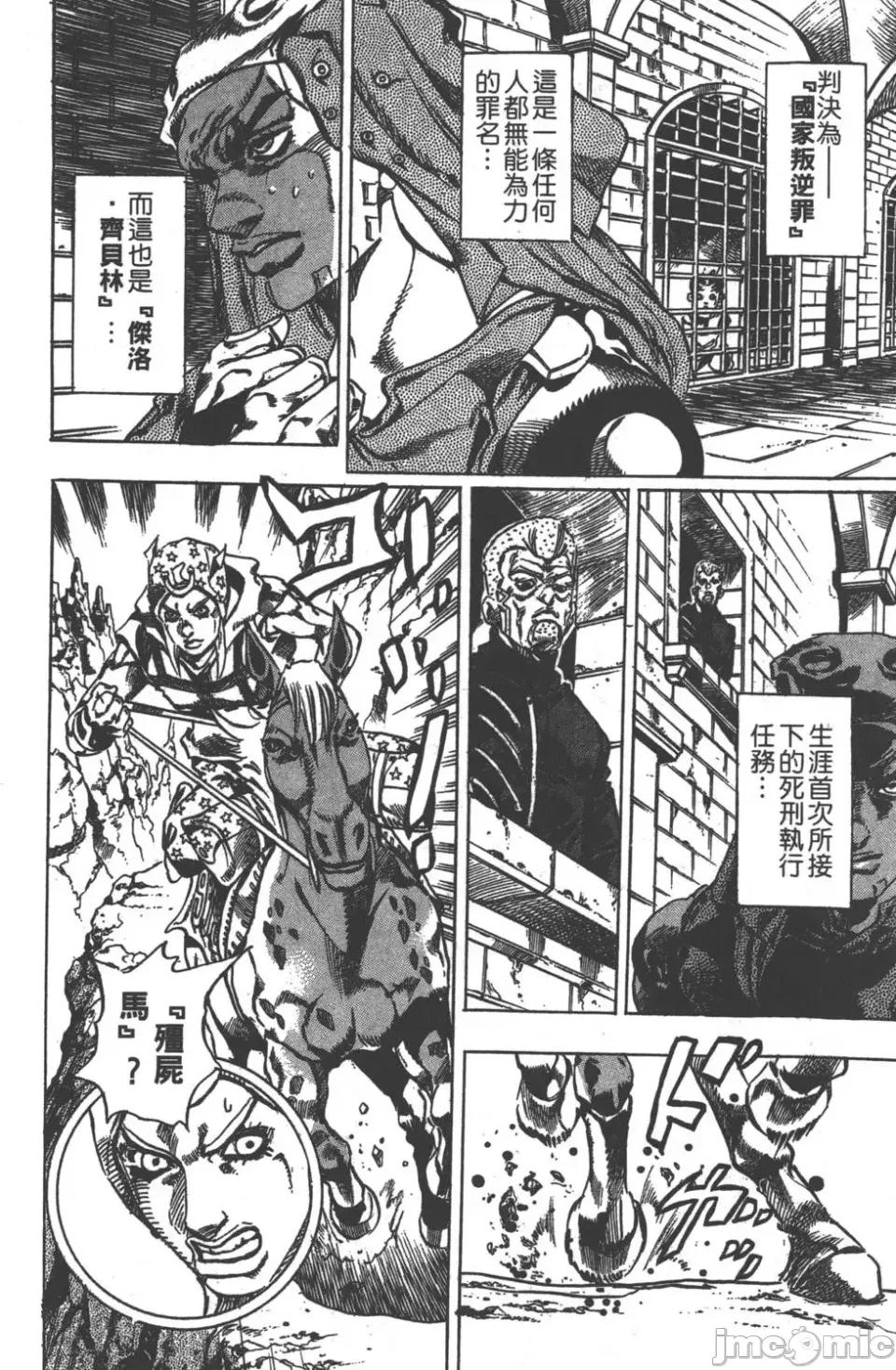 JOJO的奇妙冒险PART7飚马野郎 JOJO的奇妙冒险PART7飚马野郎 第5卷 第25页