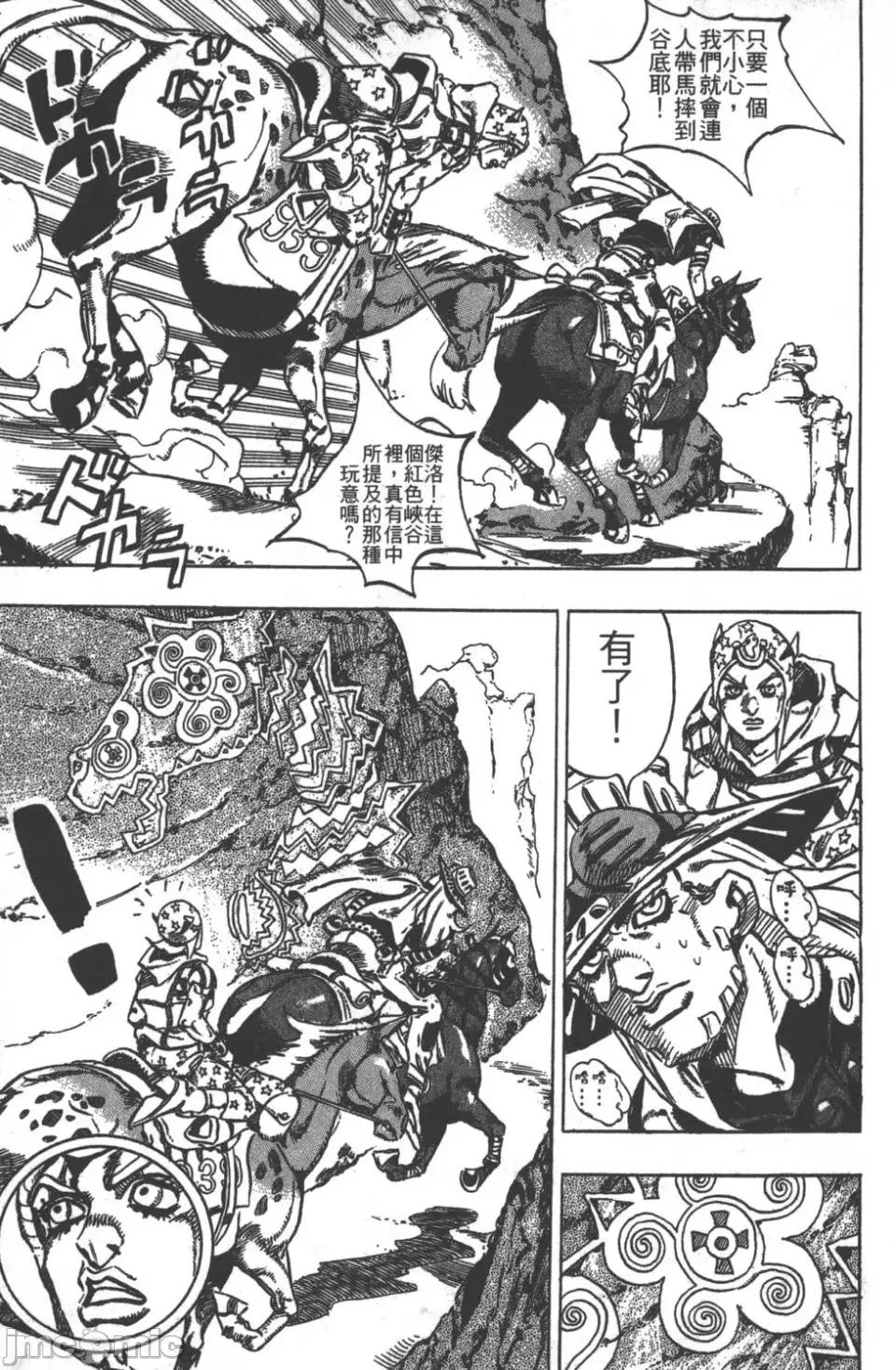 JOJO的奇妙冒险PART7飚马野郎 JOJO的奇妙冒险PART7飚马野郎 第5卷 第26页