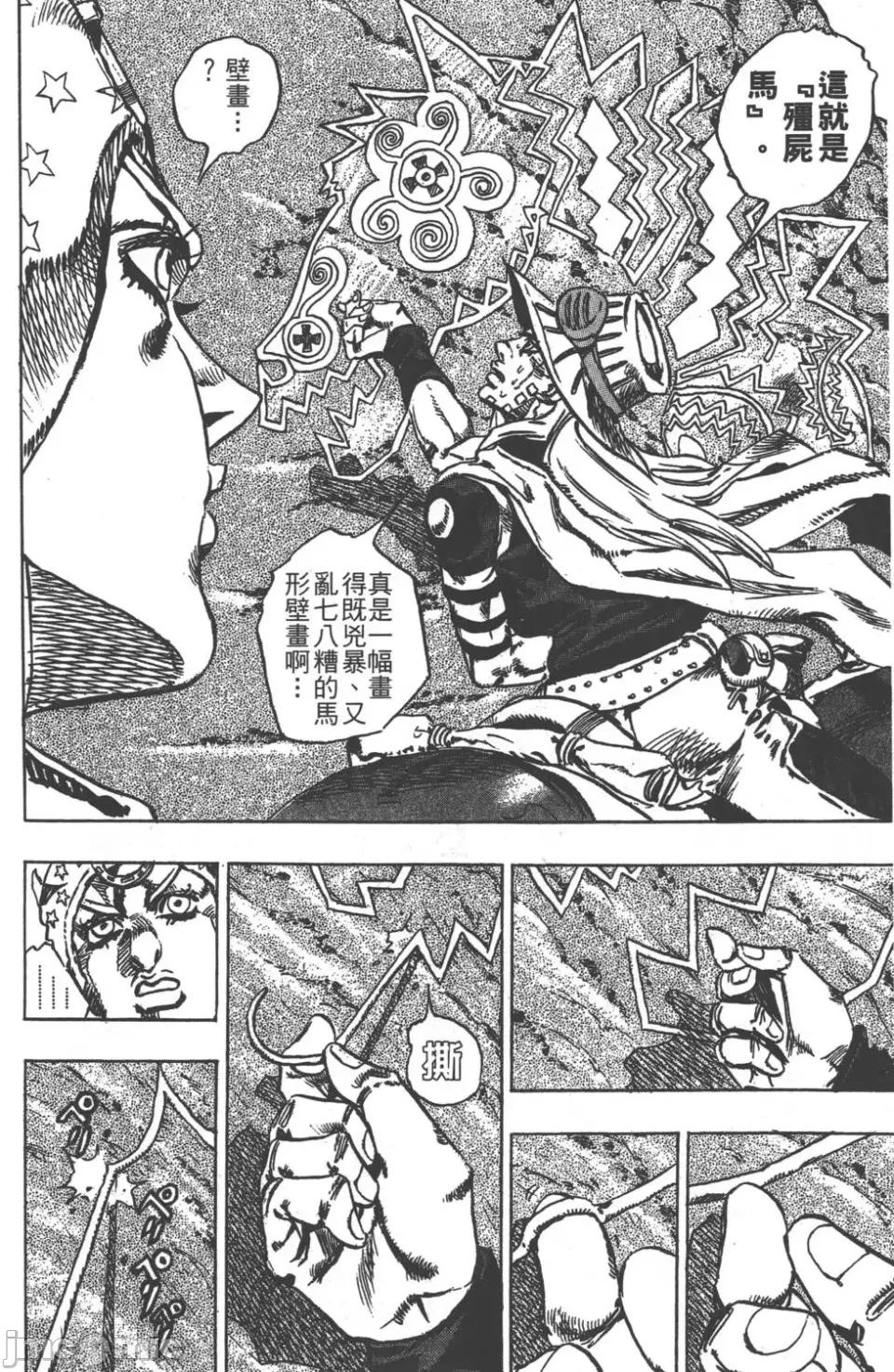 JOJO的奇妙冒险PART7飚马野郎 JOJO的奇妙冒险PART7飚马野郎 第5卷 第27页