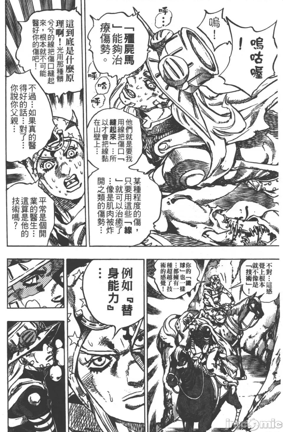 JOJO的奇妙冒险PART7飚马野郎 JOJO的奇妙冒险PART7飚马野郎 第5卷 第29页