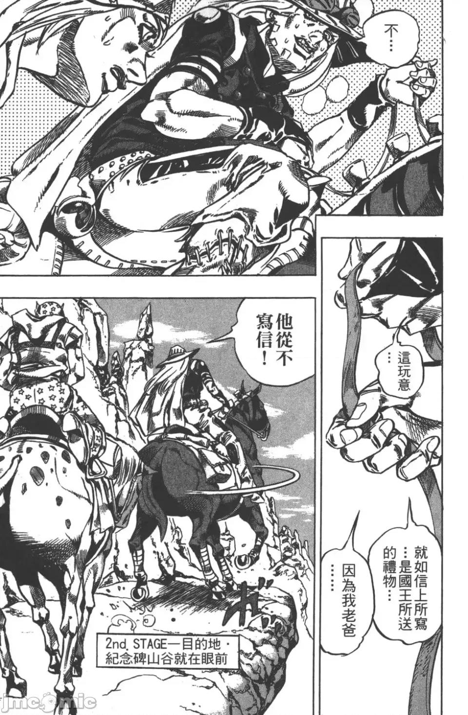 JOJO的奇妙冒险PART7飚马野郎 JOJO的奇妙冒险PART7飚马野郎 第5卷 第30页