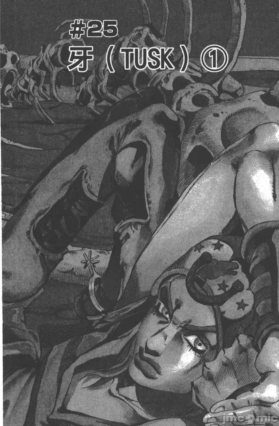 JOJO的奇妙冒险PART7飚马野郎 JOJO的奇妙冒险PART7飚马野郎 第5卷 第33页